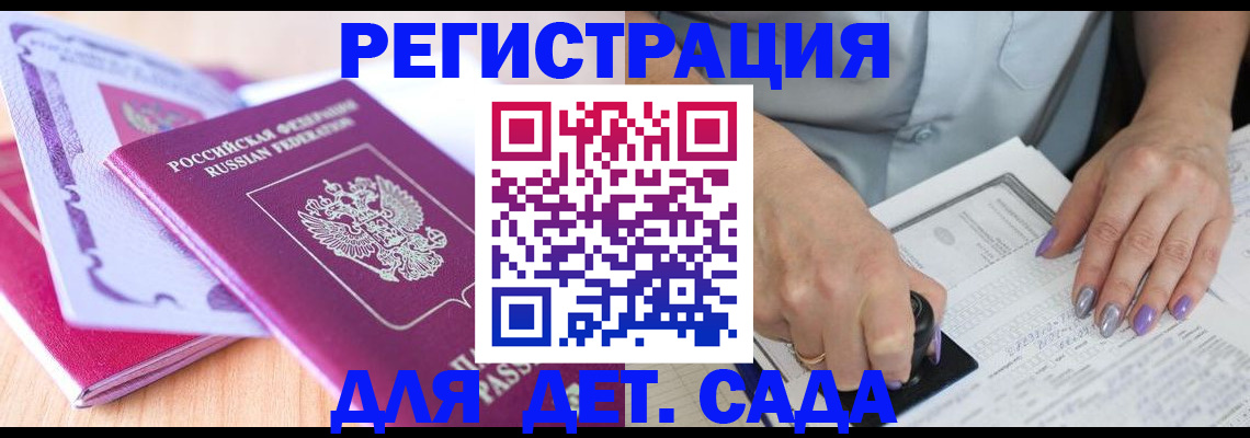 временная регистрация 2025 в Томске
