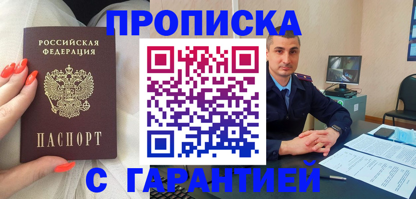 прописка для работы в Томске