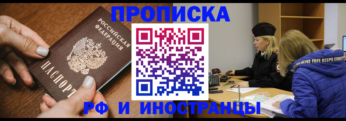 временная регистрация для школы в Томске